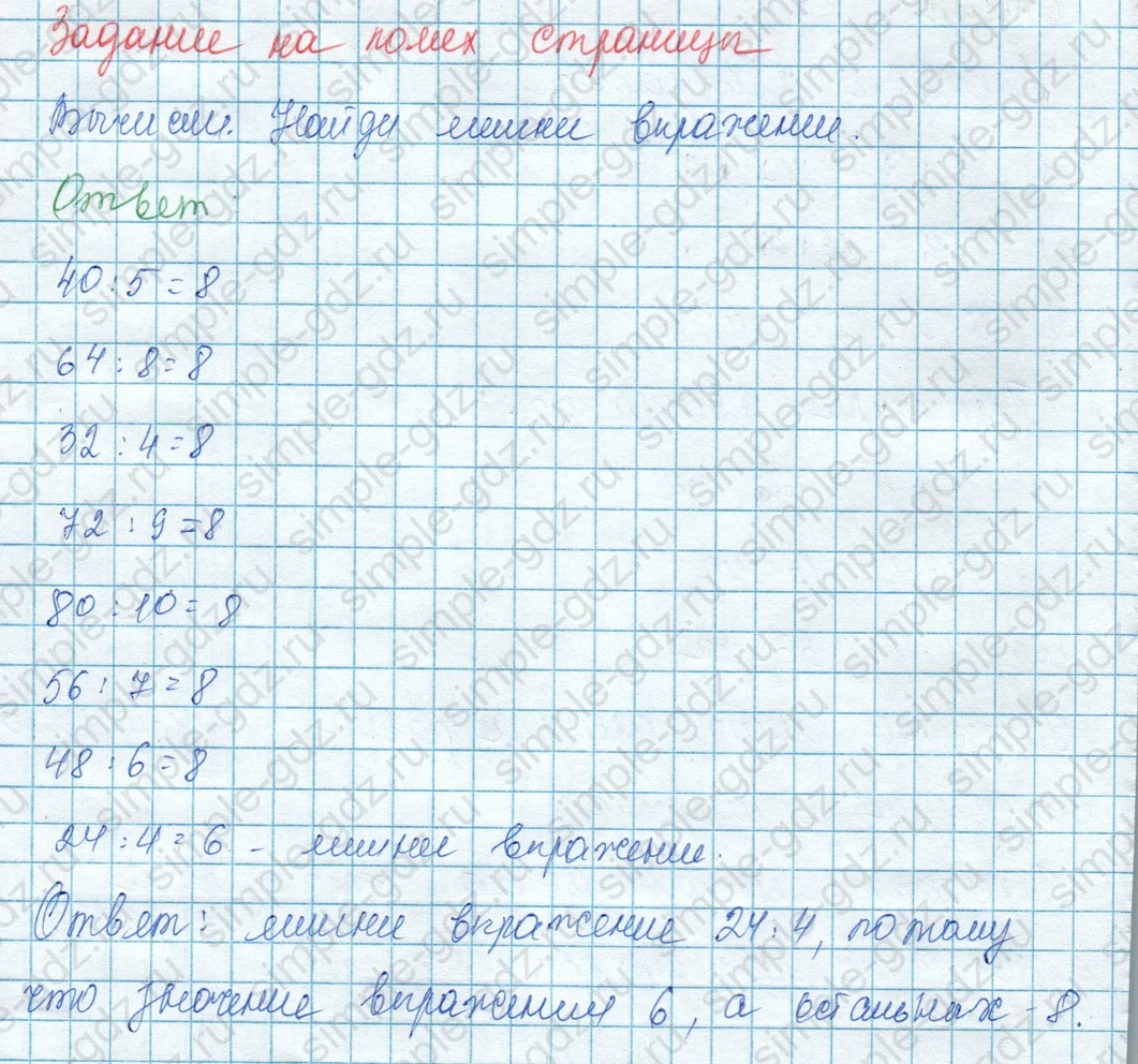 matematika class-3 Математика 3 класс учебник Моро, Бантова 1, 2 часть - 1 Часть страница 65 ответ на полях