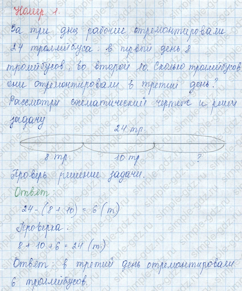 matematika class-3 Математика 3 класс учебник Моро, Бантова 1, 2 часть - 1 Часть страница 65 ответ 1