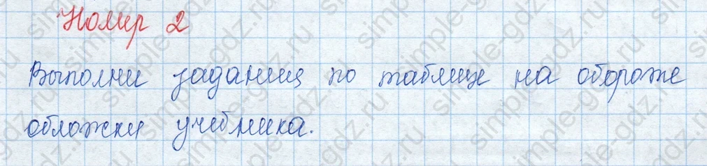 matematika class-3 Математика 3 класс учебник Моро, Бантова 1, 2 часть - 1 Часть страница 65 ответ 2