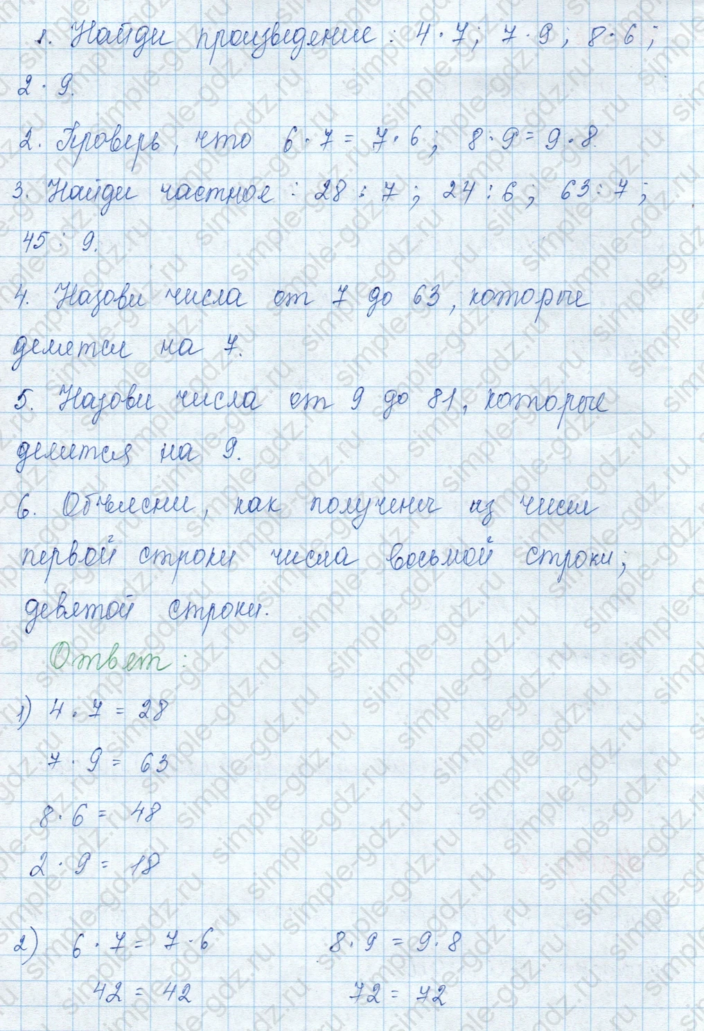 matematika class-3 Математика 3 класс учебник Моро, Бантова 1, 2 часть - 1 Часть страница 65 ответ 2