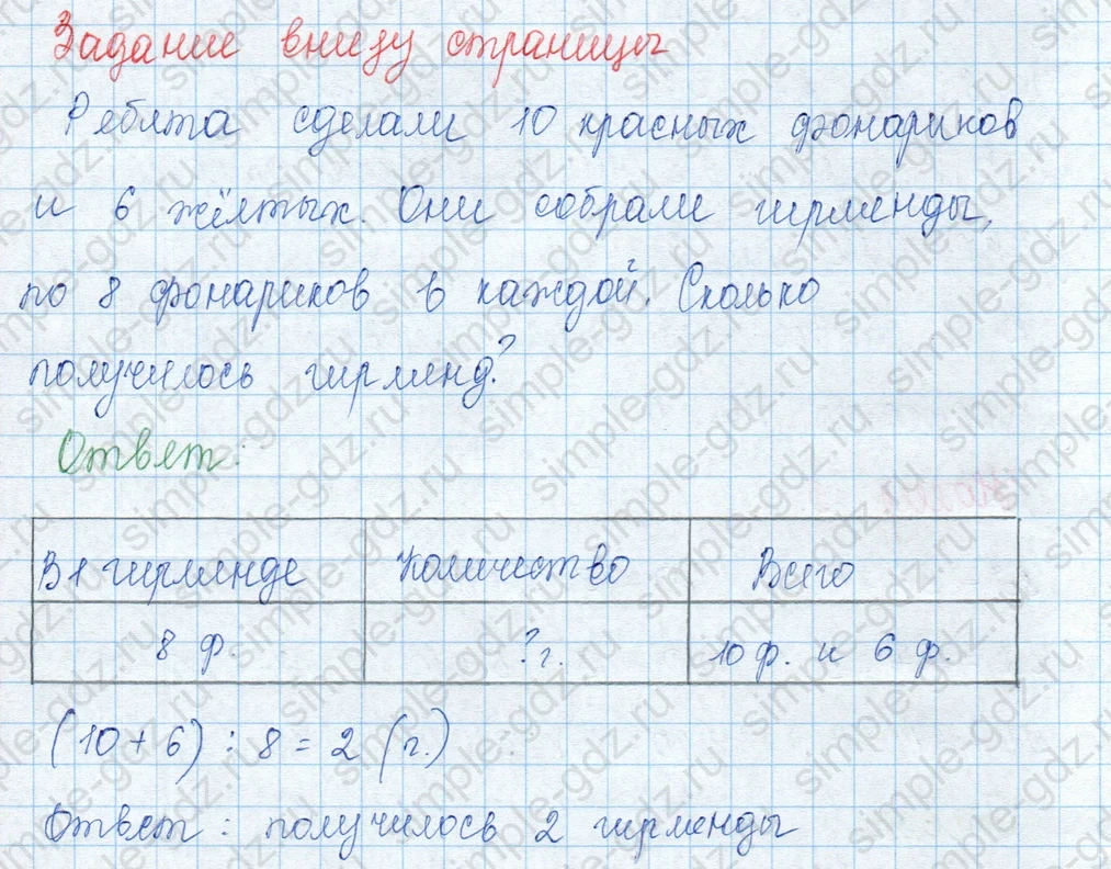matematika class-3 Математика 3 класс учебник Моро, Бантова 1, 2 часть - 1 Часть страница 65 ответ 3