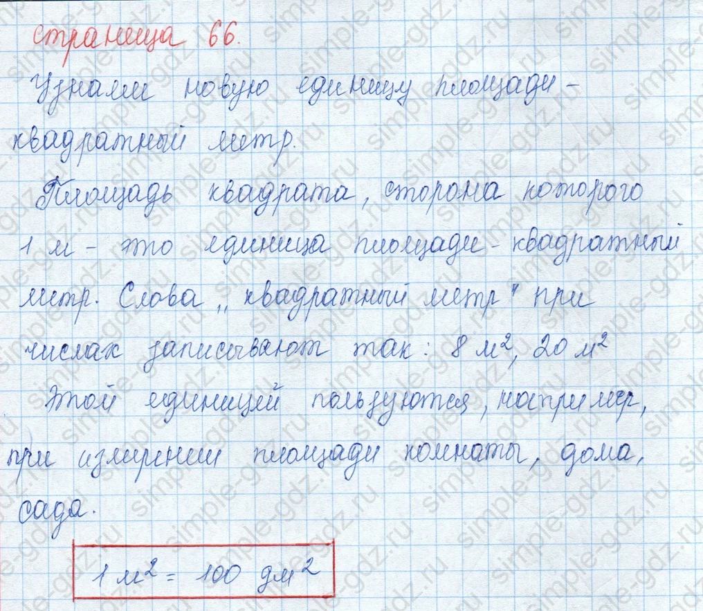 matematika class-3 Математика 3 класс учебник Моро, Бантова 1, 2 часть - 1 Часть страница 65 ответ 3