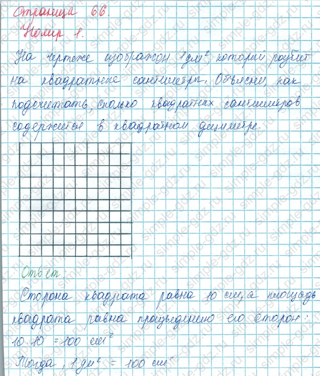 matematika class-3 Математика 3 класс учебник Моро, Бантова 1, 2 часть - 1 Часть страница 66 ответ 1
