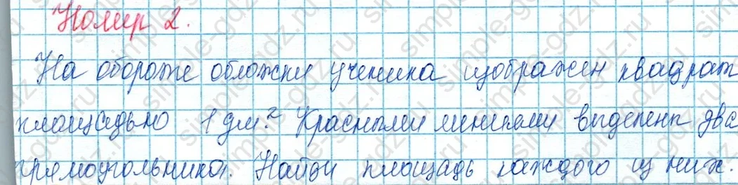 matematika class-3 Математика 3 класс учебник Моро, Бантова 1, 2 часть - 1 Часть страница 66 ответ 2