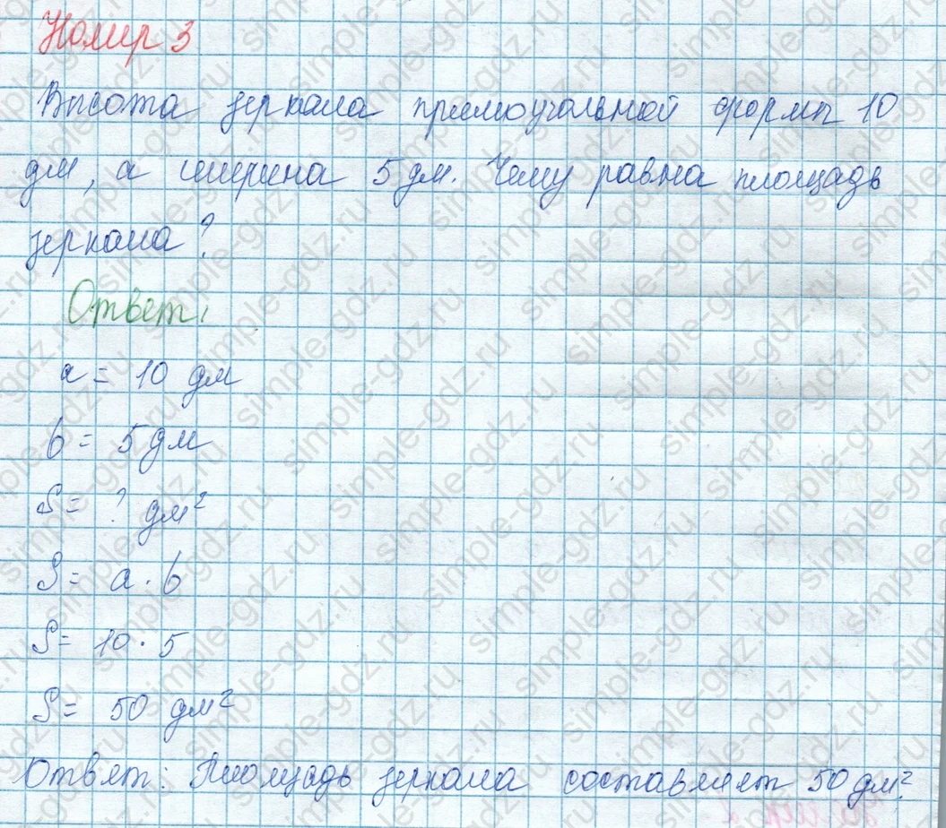 matematika class-3 Математика 3 класс учебник Моро, Бантова 1, 2 часть - 1 Часть страница 66 ответ 3