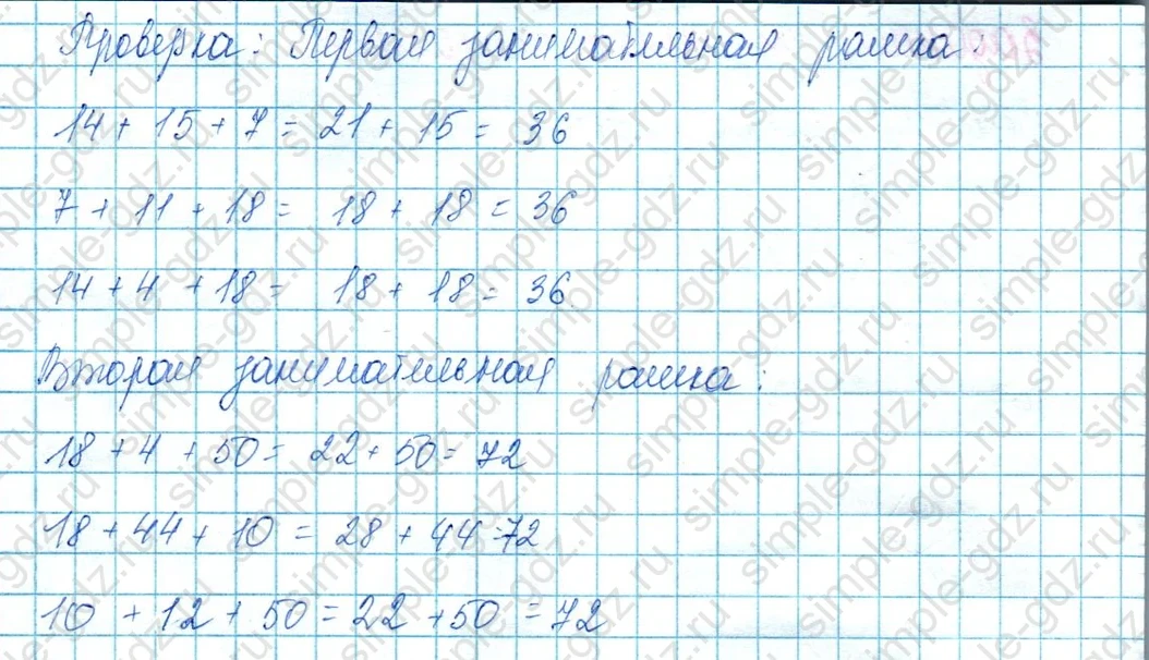 matematika class-3 Математика 3 класс учебник Моро, Бантова 1, 2 часть - 1 Часть страница 66 ответ на полях