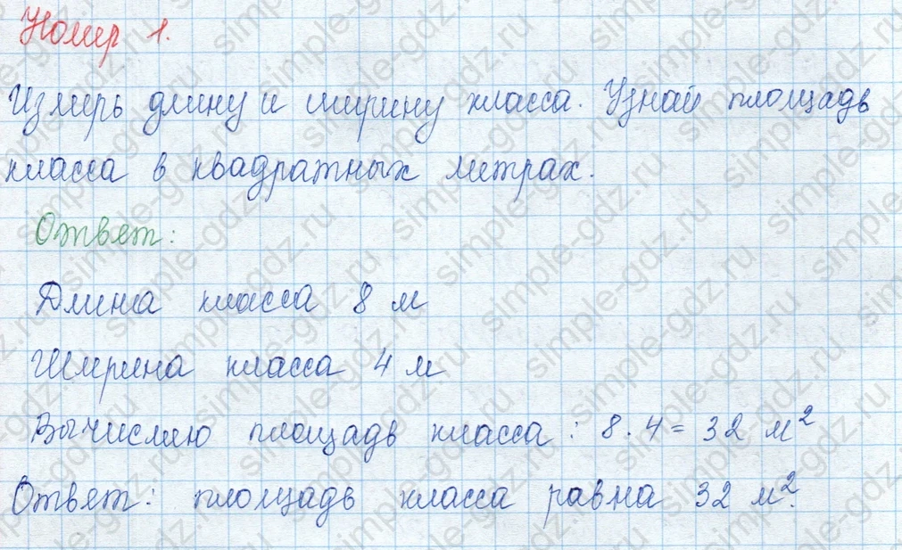 matematika class-3 Математика 3 класс учебник Моро, Бантова 1, 2 часть - 1 Часть страница 66 ответ 1