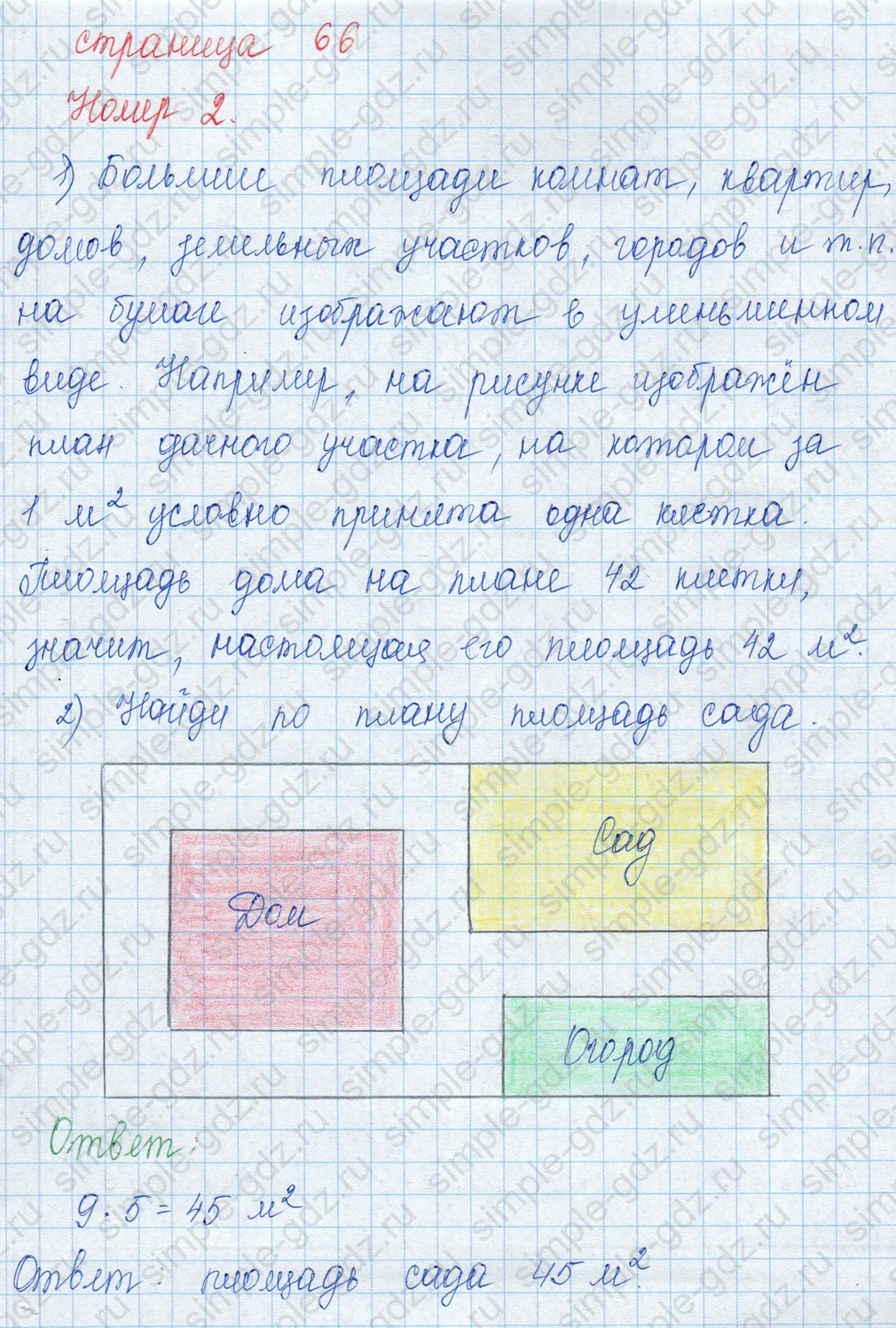 matematika class-3 Математика 3 класс учебник Моро, Бантова 1, 2 часть - 1 Часть страница 66 ответ Номер 2