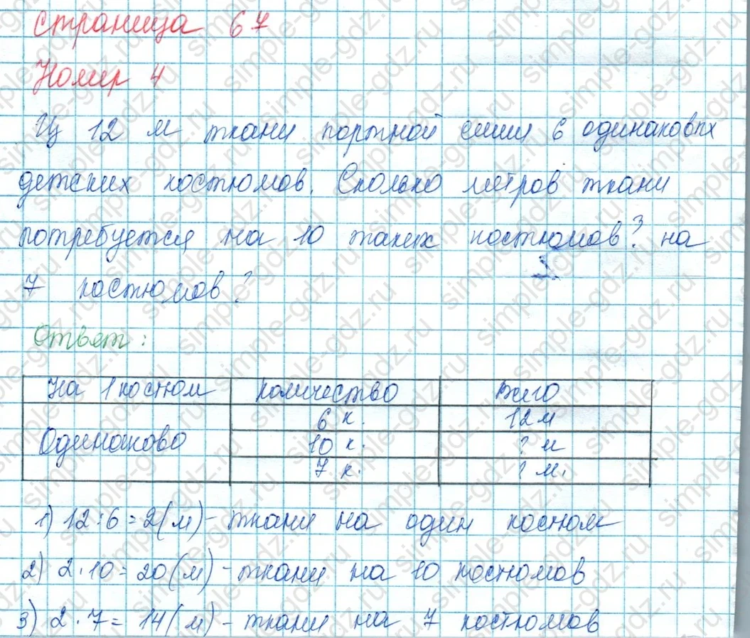 matematika class-3 Математика 3 класс учебник Моро, Бантова 1, 2 часть - 1 Часть страница 67 ответ 4