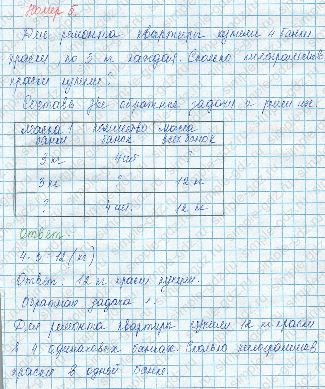 matematika class-3 Математика 3 класс учебник Моро, Бантова 1, 2 часть - 1 Часть страница 67 ответ 5
