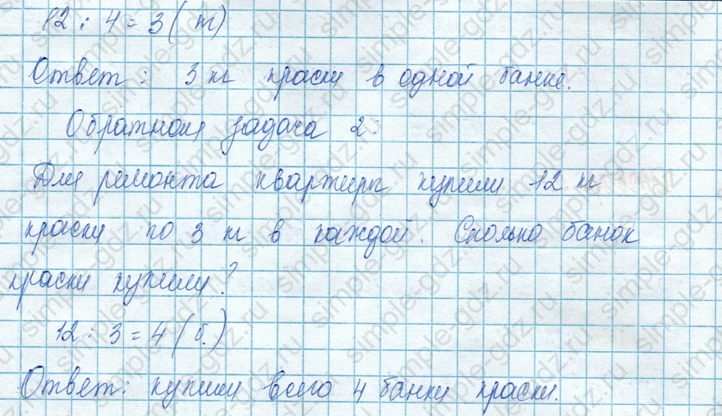 matematika class-3 Математика 3 класс учебник Моро, Бантова 1, 2 часть - 1 Часть страница 67 ответ 5