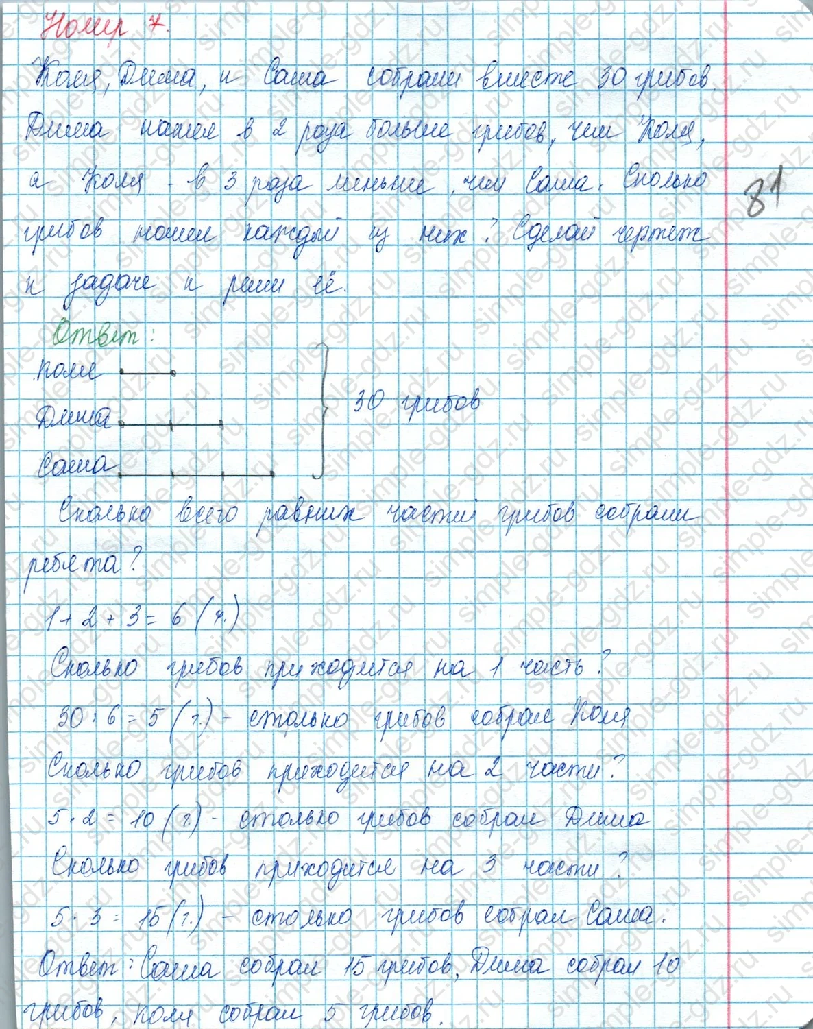 matematika class-3 Математика 3 класс учебник Моро, Бантова 1, 2 часть - 1 Часть страница 67 ответ 7