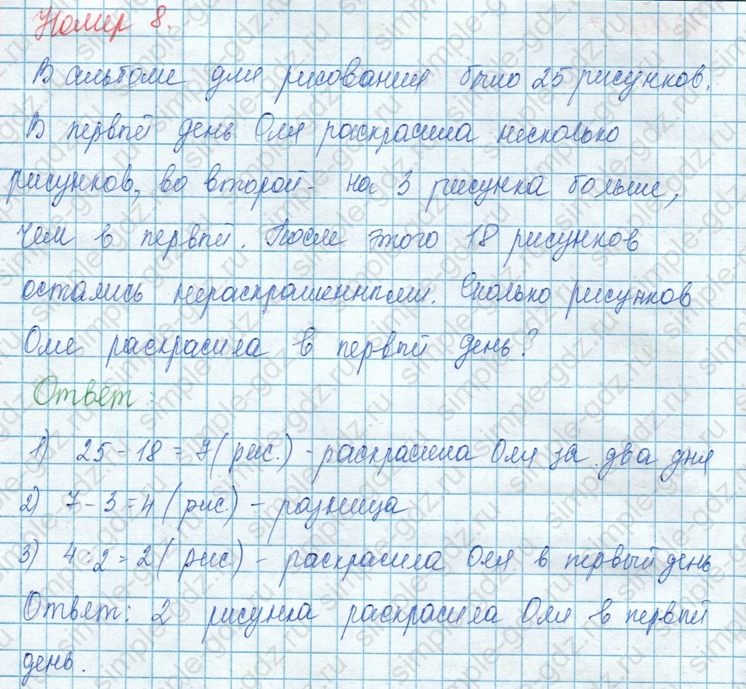 matematika class-3 Математика 3 класс учебник Моро, Бантова 1, 2 часть - 1 Часть страница 67 ответ 8