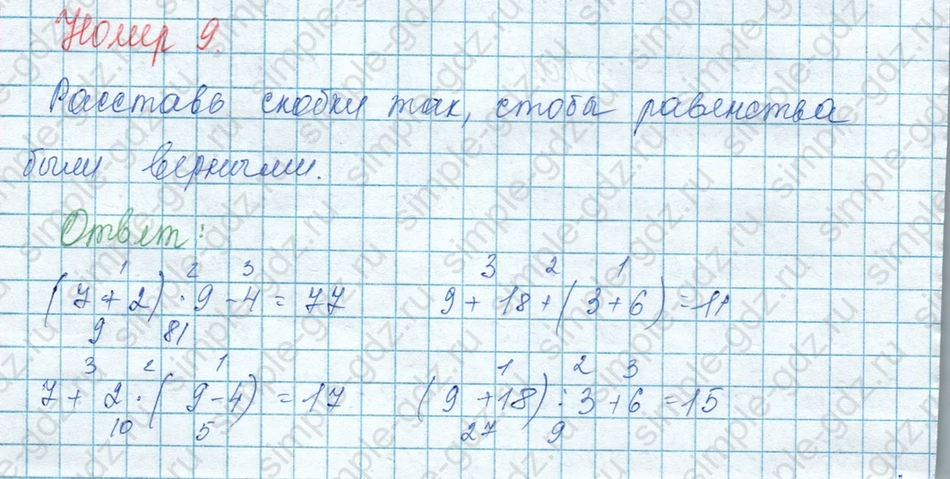matematika class-3 Математика 3 класс учебник Моро, Бантова 1, 2 часть - 1 Часть страница 67 ответ 9