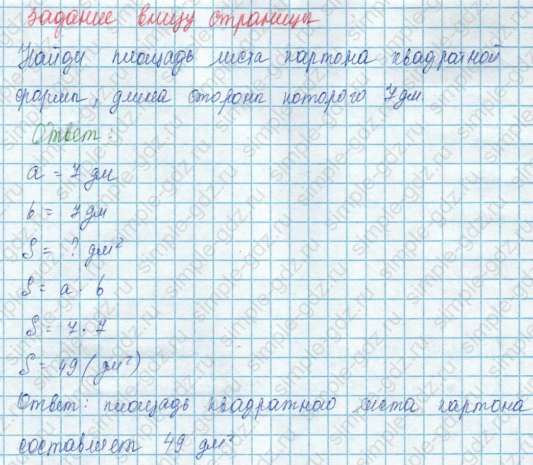matematika class-3 Математика 3 класс учебник Моро, Бантова 1, 2 часть - 1 Часть страница 67 ответ внизу страницы