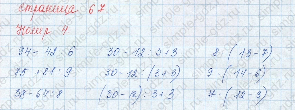 matematika class-3 Математика 3 класс учебник Моро, Бантова 1, 2 часть - 1 Часть страница 67 ответ Номер 4