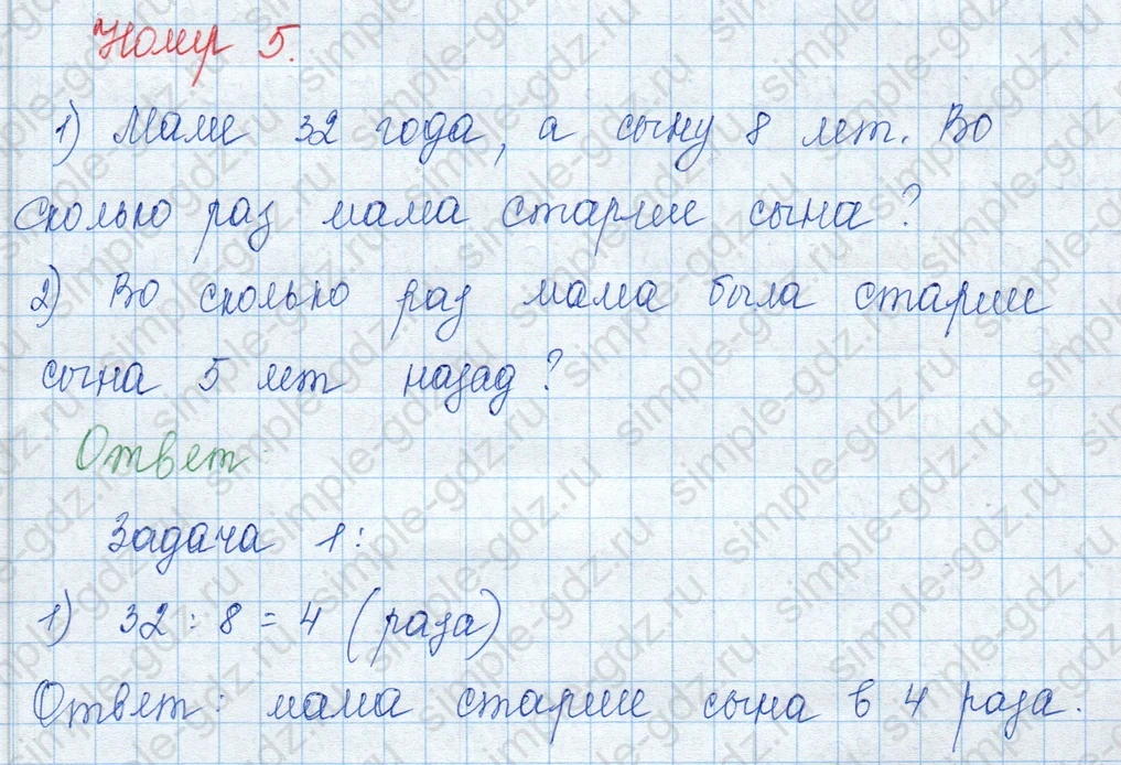 matematika class-3 Математика 3 класс учебник Моро, Бантова 1, 2 часть - 1 Часть страница 67 ответ Номер 5 (Задача 2)
