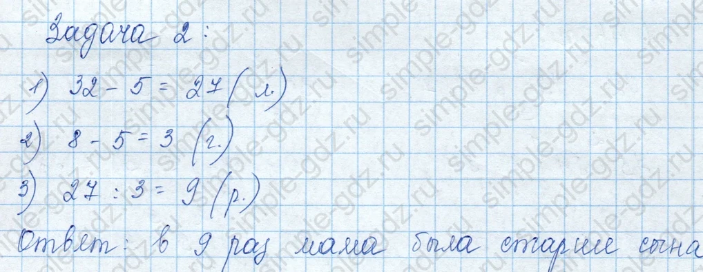 matematika class-3 Математика 3 класс учебник Моро, Бантова 1, 2 часть - 1 Часть страница 67 ответ Номер 5 (Задача 2)