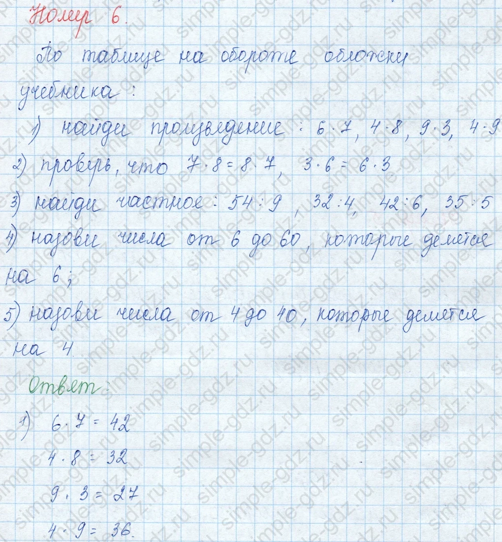 matematika class-3 Математика 3 класс учебник Моро, Бантова 1, 2 часть - 1 Часть страница 67 ответ Номер 6