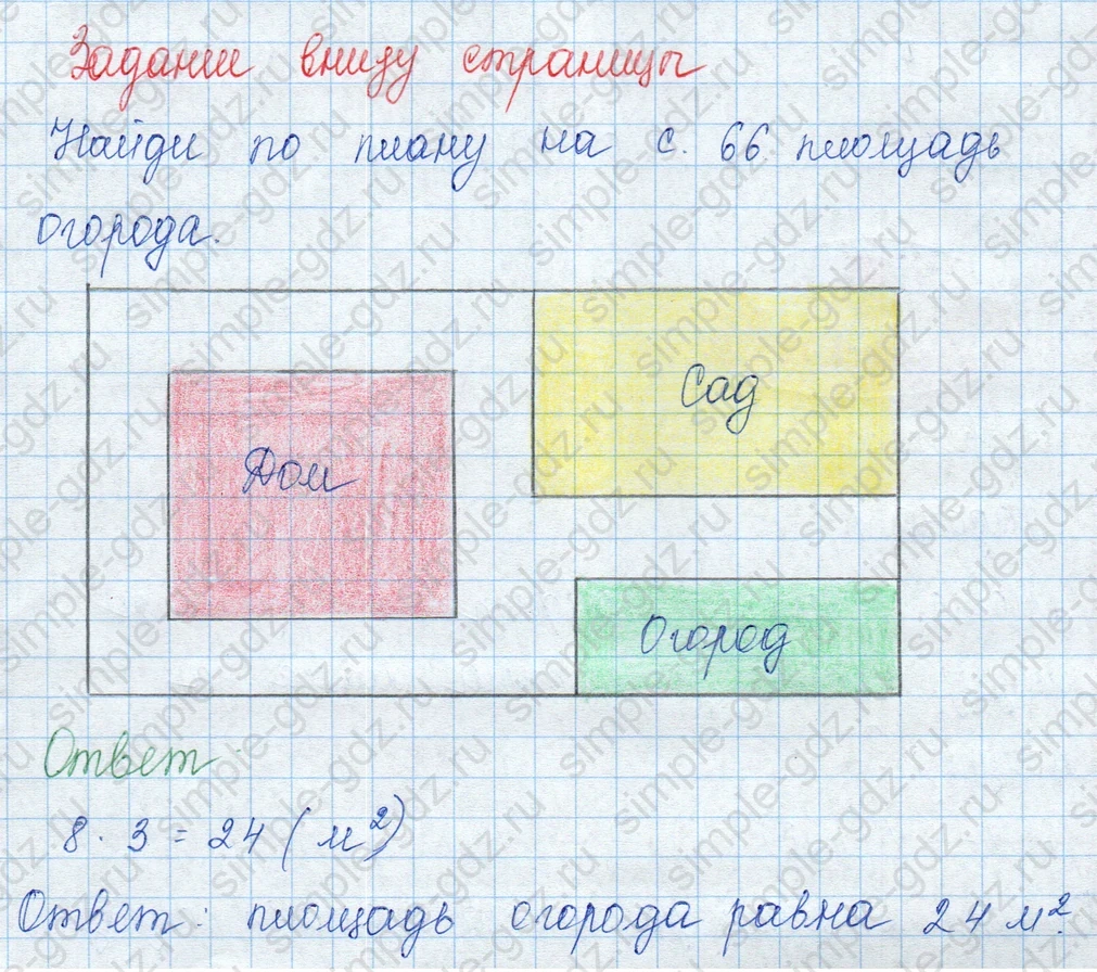 matematika class-3 Математика 3 класс учебник Моро, Бантова 1, 2 часть - 1 Часть страница 67 ответ Задание внизу страницы