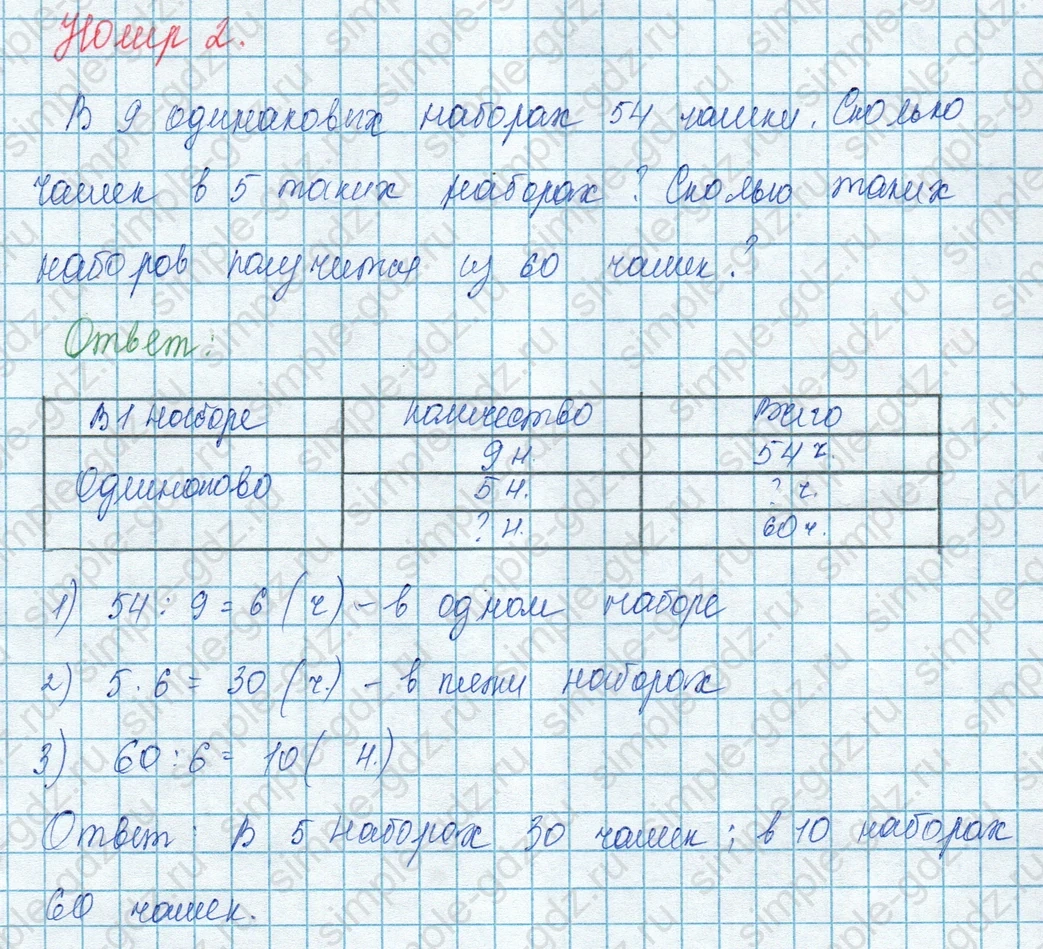 matematika class-3 Математика 3 класс учебник Моро, Бантова 1, 2 часть - 1 Часть страница 68 ответ 2