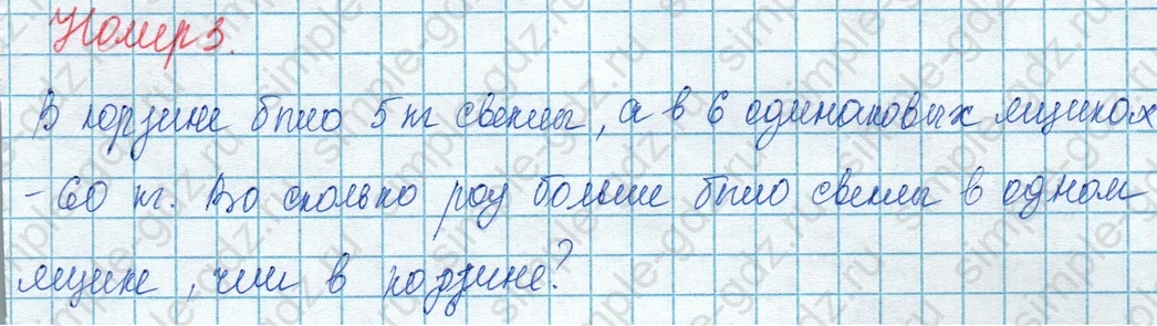 matematika class-3 Математика 3 класс учебник Моро, Бантова 1, 2 часть - 1 Часть страница 68 ответ 3