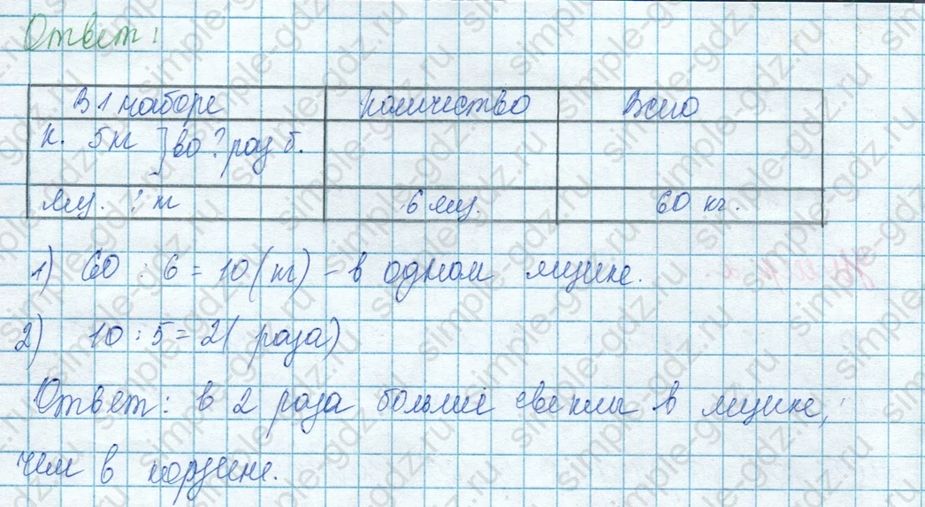 matematika class-3 Математика 3 класс учебник Моро, Бантова 1, 2 часть - 1 Часть страница 68 ответ 3