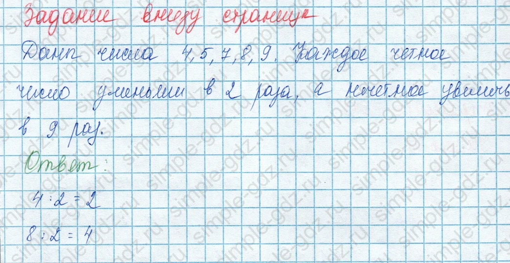 matematika class-3 Математика 3 класс учебник Моро, Бантова 1, 2 часть - 1 Часть страница 68 ответ внизу страницы