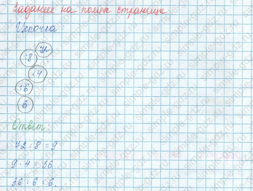 matematika class-3 Математика 3 класс учебник Моро, Бантова 1, 2 часть - 1 Часть страница 68 ответ на полях