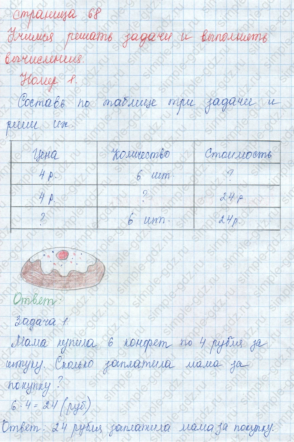 matematika class-3 Математика 3 класс учебник Моро, Бантова 1, 2 часть - 1 Часть страница 68 ответ Номер 1 (Задача 2, Задача 3)