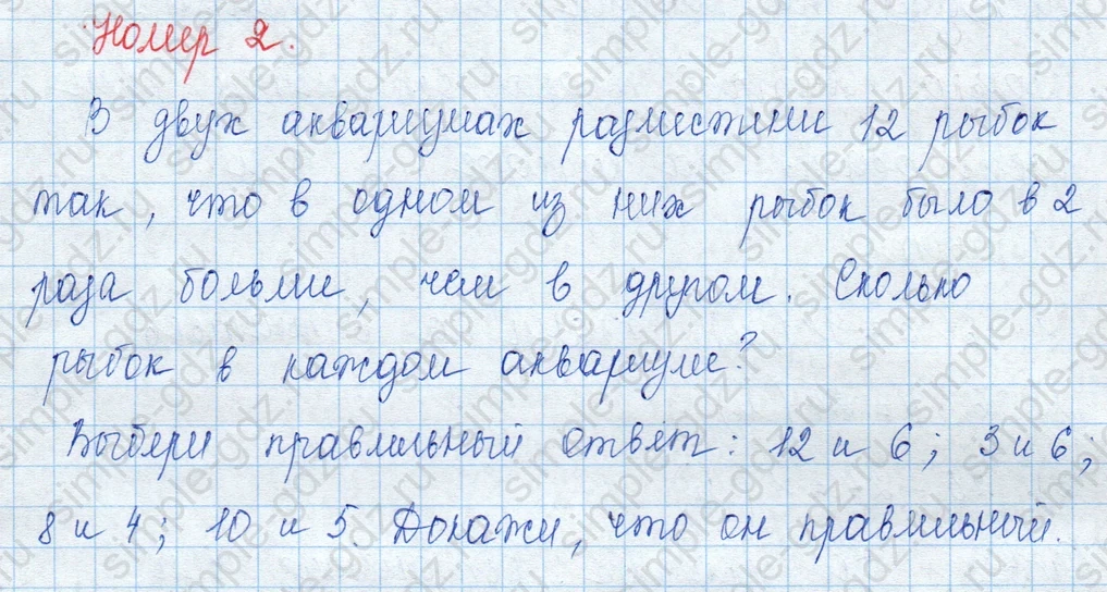 matematika class-3 Математика 3 класс учебник Моро, Бантова 1, 2 часть - 1 Часть страница 68 ответ Номер 2