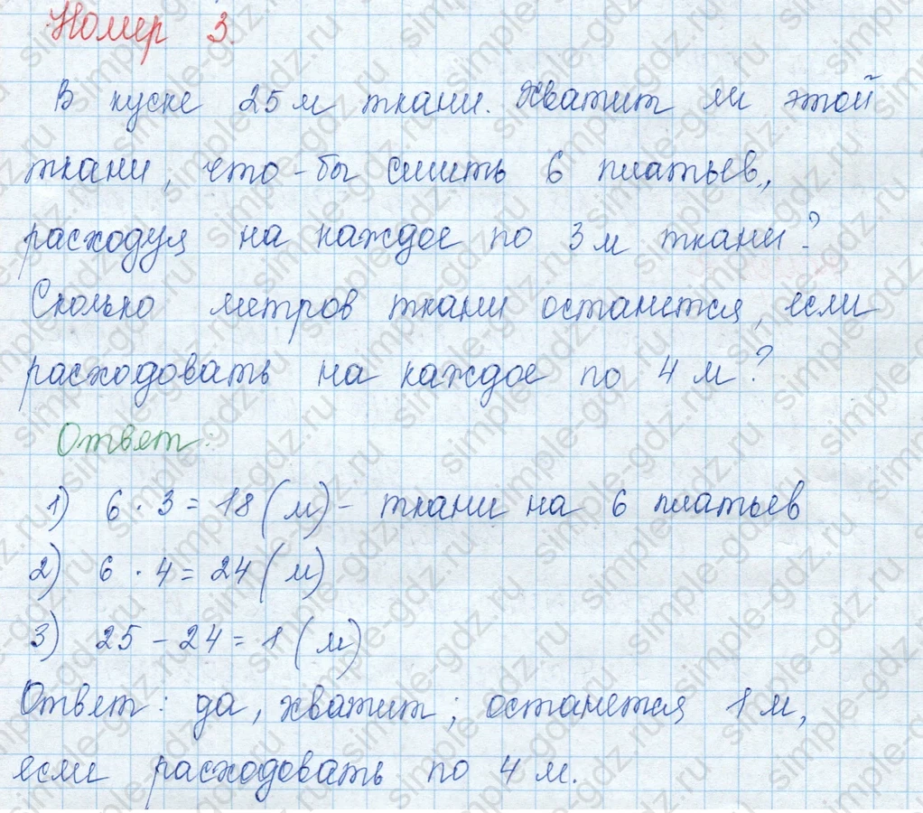 matematika class-3 Математика 3 класс учебник Моро, Бантова 1, 2 часть - 1 Часть страница 68 ответ Номер 3