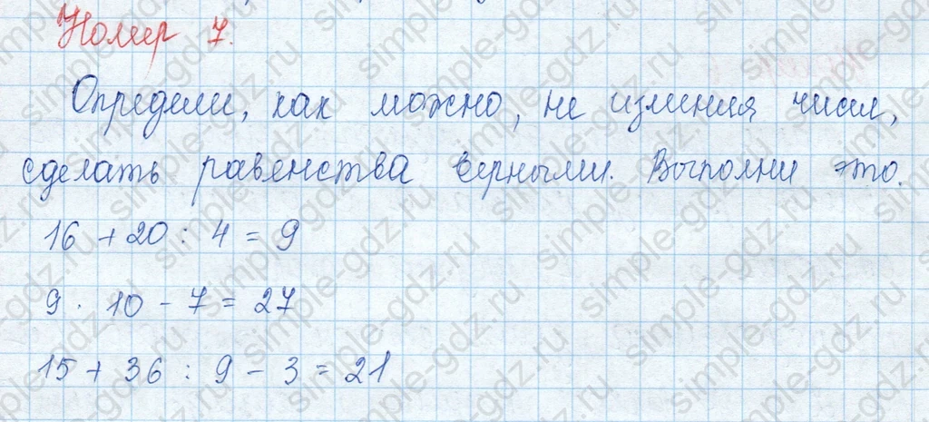 matematika class-3 Математика 3 класс учебник Моро, Бантова 1, 2 часть - 1 Часть страница 68 ответ Номер 7