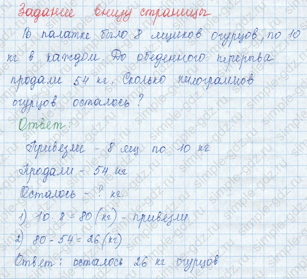 matematika class-3 Математика 3 класс учебник Моро, Бантова 1, 2 часть - 1 Часть страница 68 ответ Задание внизу страницы