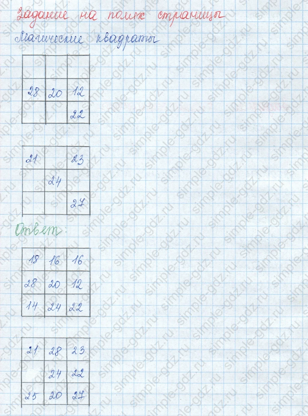 matematika class-3 Математика 3 класс учебник Моро, Бантова 1, 2 часть - 1 Часть страница 68 ответ Задание на полях страницы (Магические квадраты)