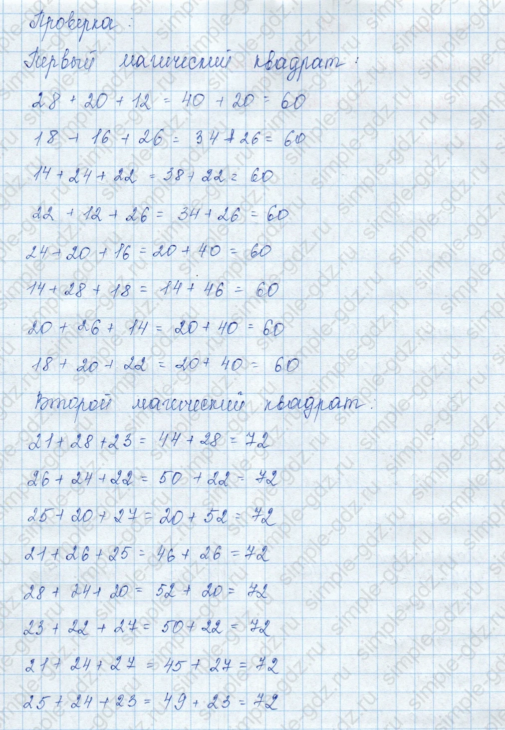 matematika class-3 Математика 3 класс учебник Моро, Бантова 1, 2 часть - 1 Часть страница 68 ответ Задание на полях страницы (Магические квадраты)