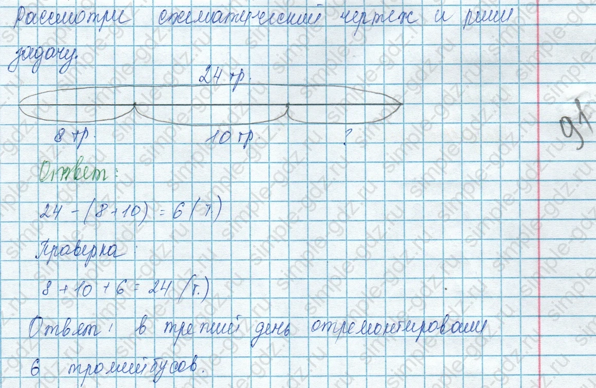 matematika class-3 Математика 3 класс учебник Моро, Бантова 1, 2 часть - 1 Часть страница 69 ответ 1