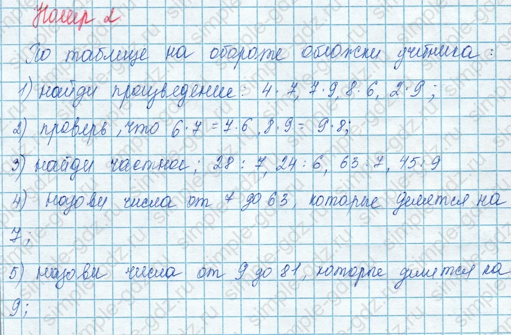 matematika class-3 Математика 3 класс учебник Моро, Бантова 1, 2 часть - 1 Часть страница 69 ответ 2