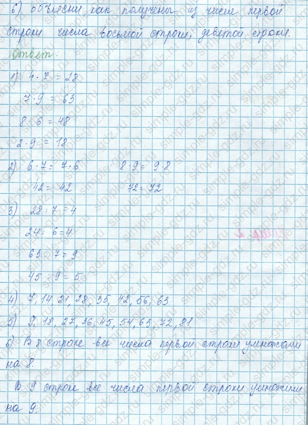 matematika class-3 Математика 3 класс учебник Моро, Бантова 1, 2 часть - 1 Часть страница 69 ответ 2