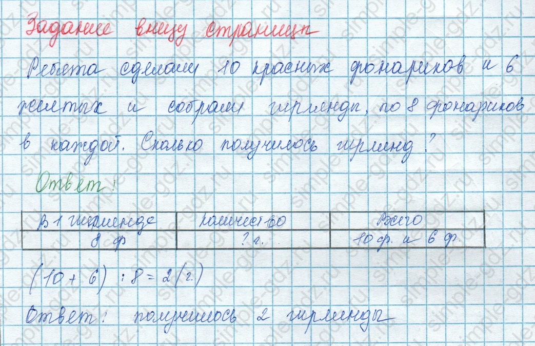 matematika class-3 Математика 3 класс учебник Моро, Бантова 1, 2 часть - 1 Часть страница 69 ответ внизу страницы