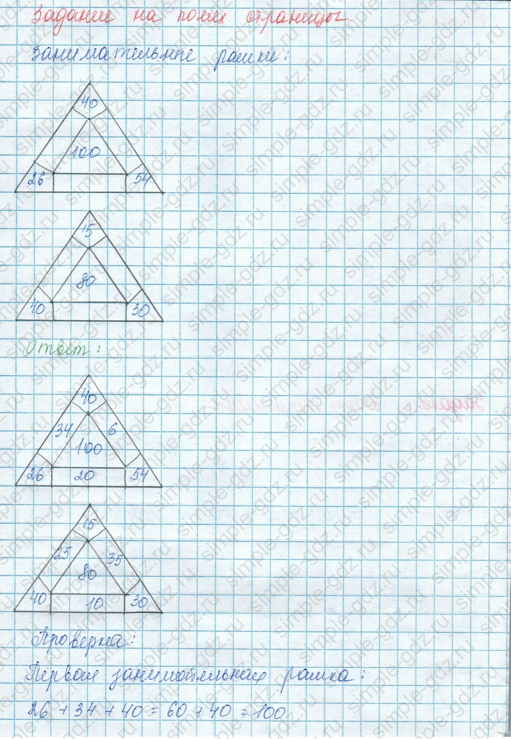 matematika class-3 Математика 3 класс учебник Моро, Бантова 1, 2 часть - 1 Часть страница 69 ответ на полях