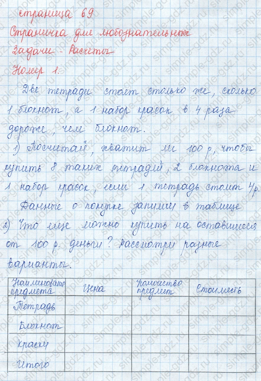 matematika class-3 Математика 3 класс учебник Моро, Бантова 1, 2 часть - 1 Часть страница 69 ответ Номер 1 (Страничка для любознательных)