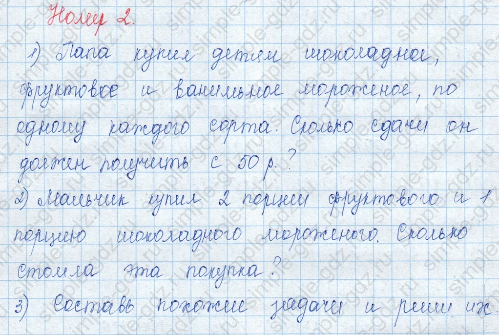 matematika class-3 Математика 3 класс учебник Моро, Бантова 1, 2 часть - 1 Часть страница 69 ответ Номер 2