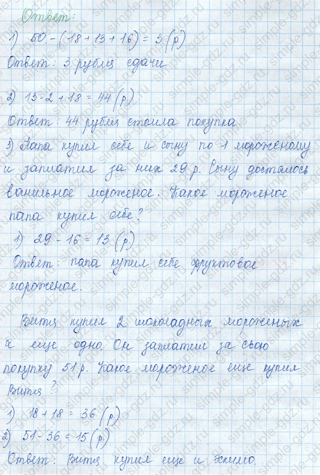 matematika class-3 Математика 3 класс учебник Моро, Бантова 1, 2 часть - 1 Часть страница 69 ответ Номер 2