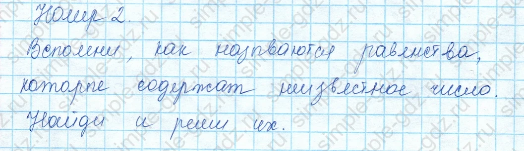 matematika class-3 Математика 3 класс учебник Моро, Бантова 1, 2 часть - 1 Часть страница 6 ответ 2