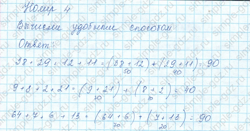 matematika class-3 Математика 3 класс учебник Моро, Бантова 1, 2 часть - 1 Часть страница 6 ответ 4