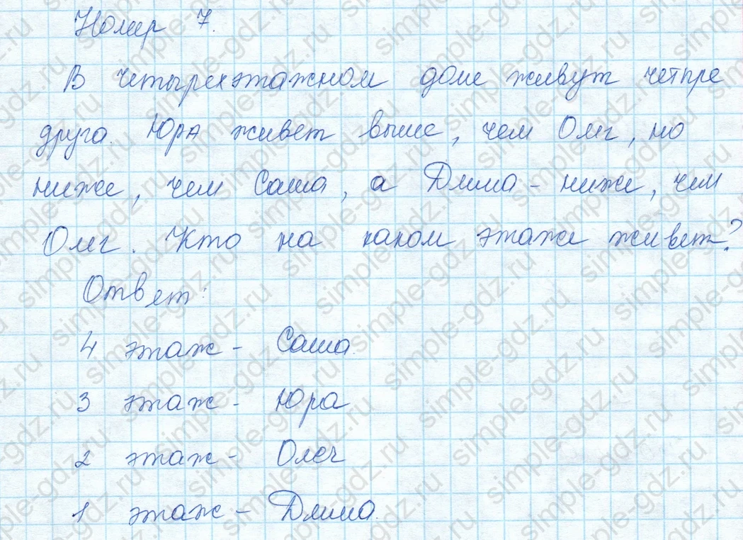 matematika class-3 Математика 3 класс учебник Моро, Бантова 1, 2 часть - 1 Часть страница 6 ответ 7