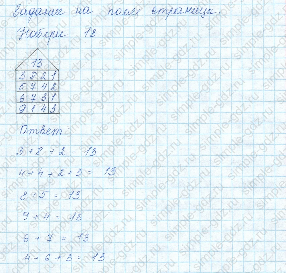 matematika class-3 Математика 3 класс учебник Моро, Бантова 1, 2 часть - 1 Часть страница 6 ответ задание на полях