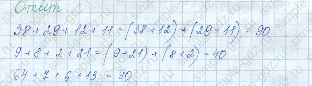 matematika class-3 Математика 3 класс учебник Моро, Бантова 1, 2 часть - 1 Часть страница 6 ответ 4