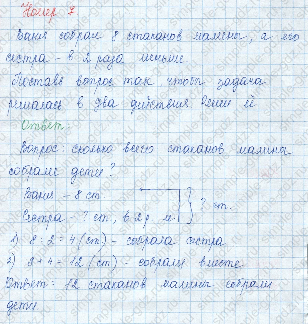 matematika class-3 Математика 3 класс учебник Моро, Бантова 1, 2 часть - 1 Часть страница 6 ответ 7